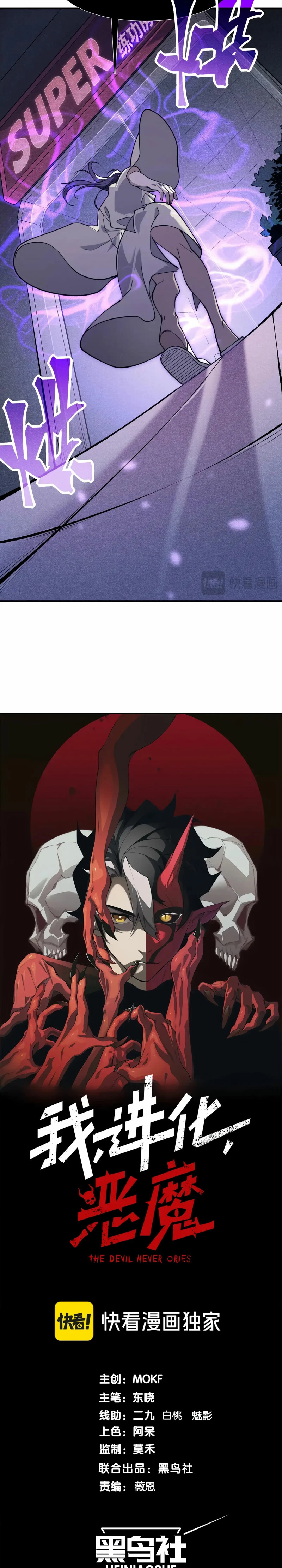 Evolución Demoníaca Capitulo 69 página 3