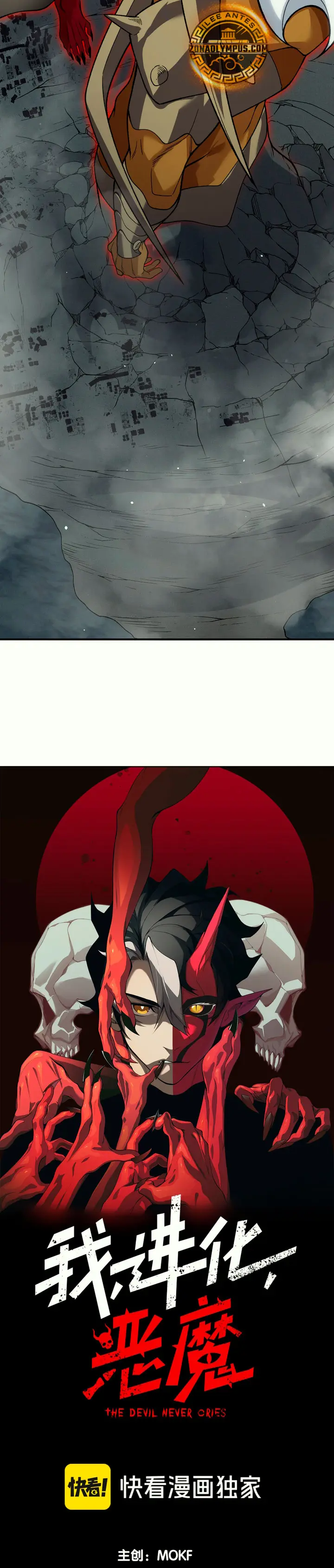 Evolución Demoníaca Capitulo 150 página 5