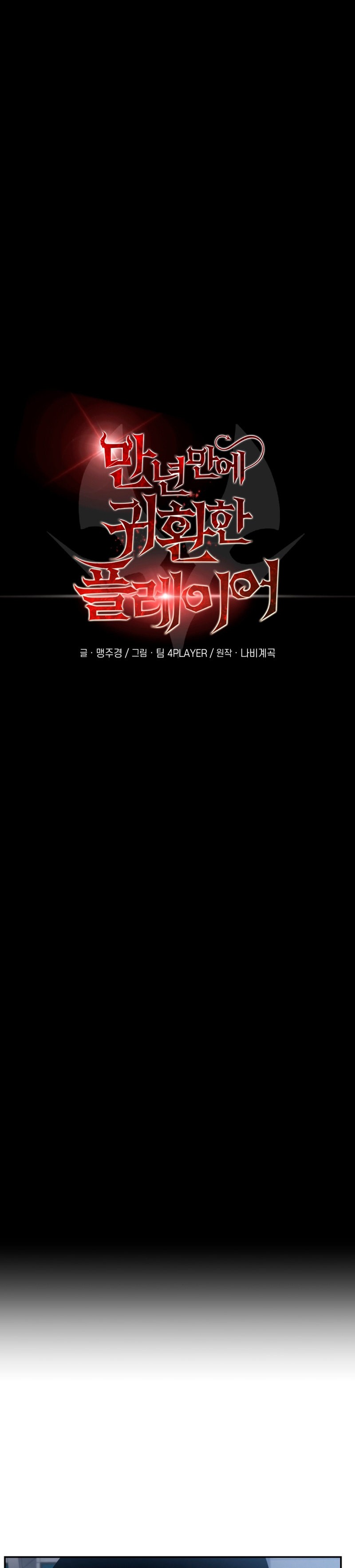 Jugador que regresó 10.000 años después Capitulo 30 página 23