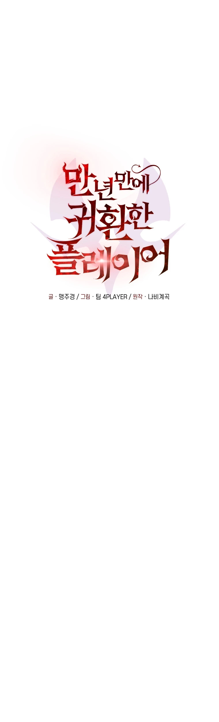 Jugador que regresó 10.000 años después Capitulo 8 página 14