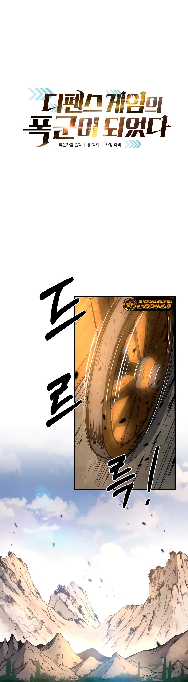 Me Converti En El Tirano De Un Juego De Defensa Capitulo 9 página 3