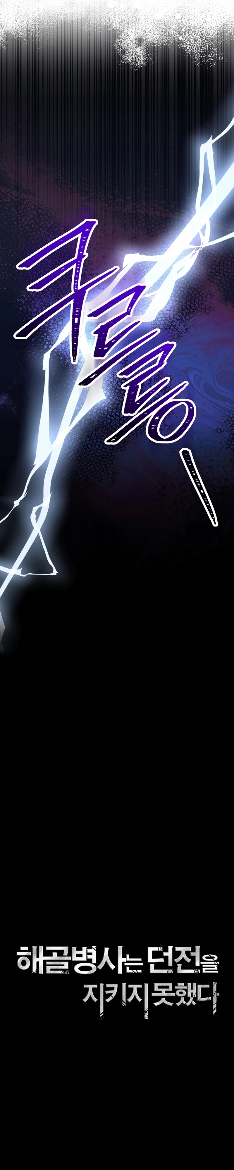 Soldado Esqueleto Capitulo 231 página 6