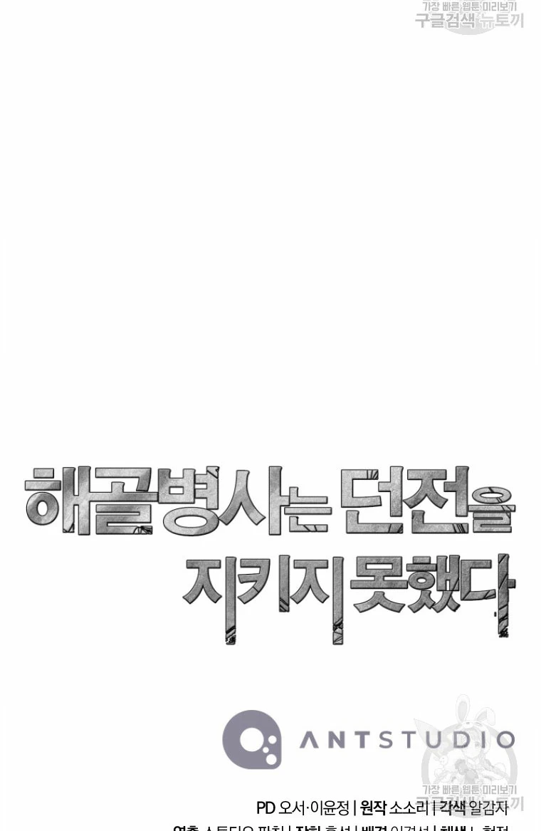 Soldado Esqueleto Capitulo 265 página 28