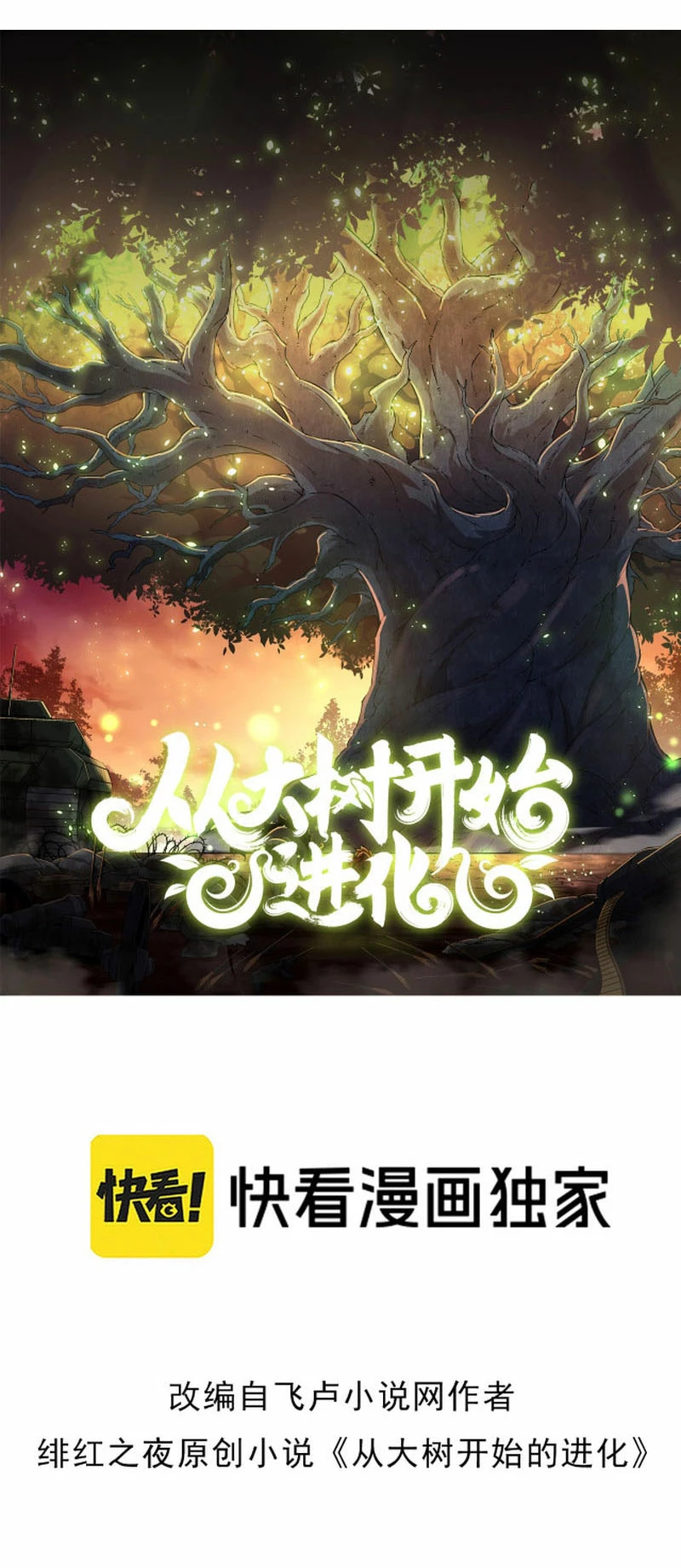 Mi Evolución a Partir de un Árbol Gigante Capitulo 108 página 2