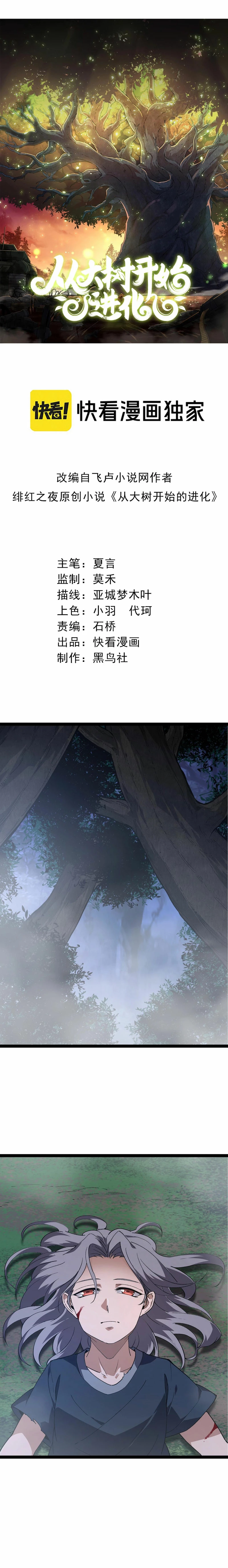 Mi Evolución a Partir de un Árbol Gigante Capitulo 169 página 2