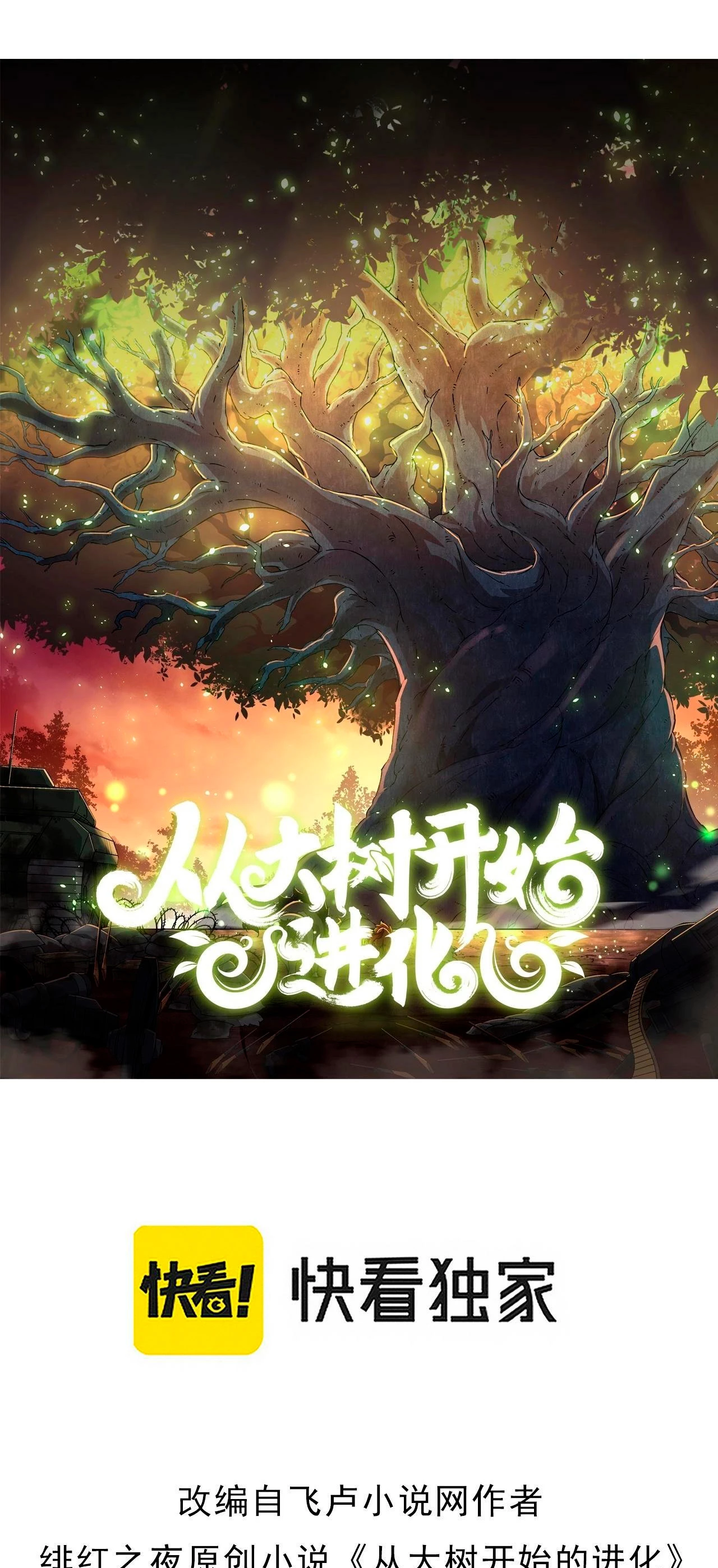 Mi Evolución a Partir de un Árbol Gigante Capitulo 51 página 2