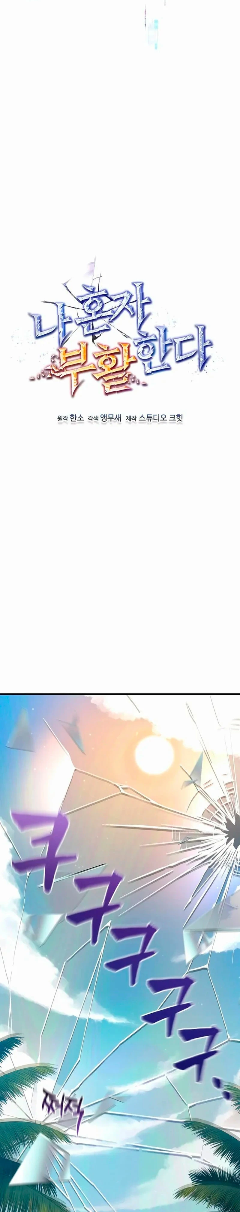 Resurrección solitaria Capitulo 17 página 10