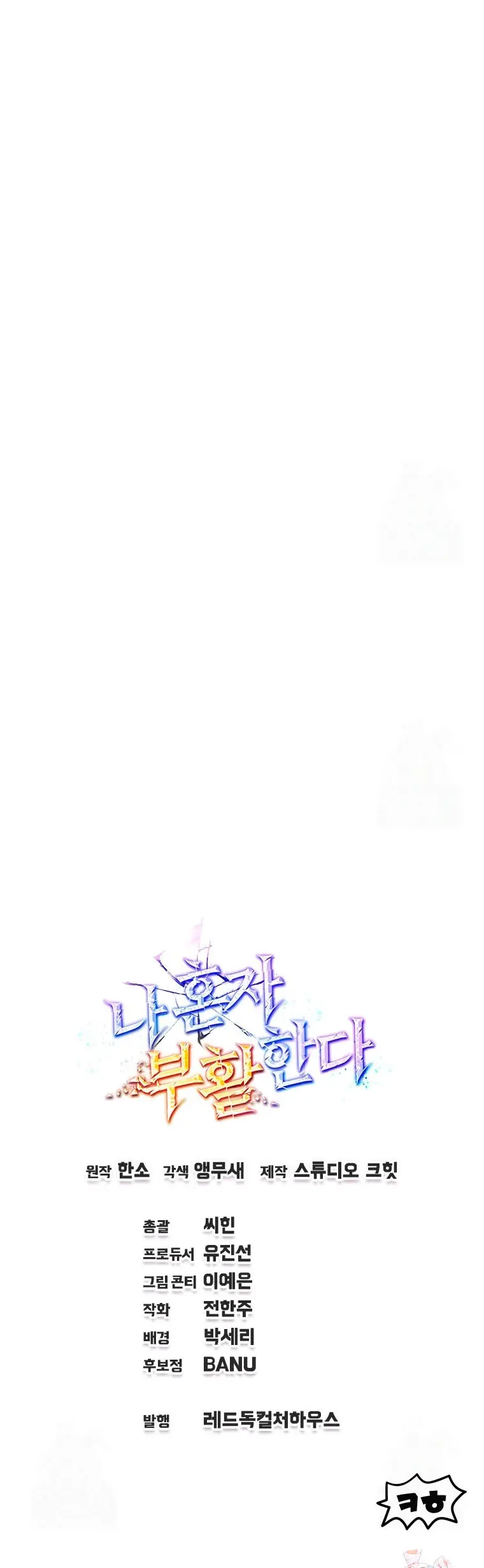 Resurrección solitaria Capitulo 46 página 29