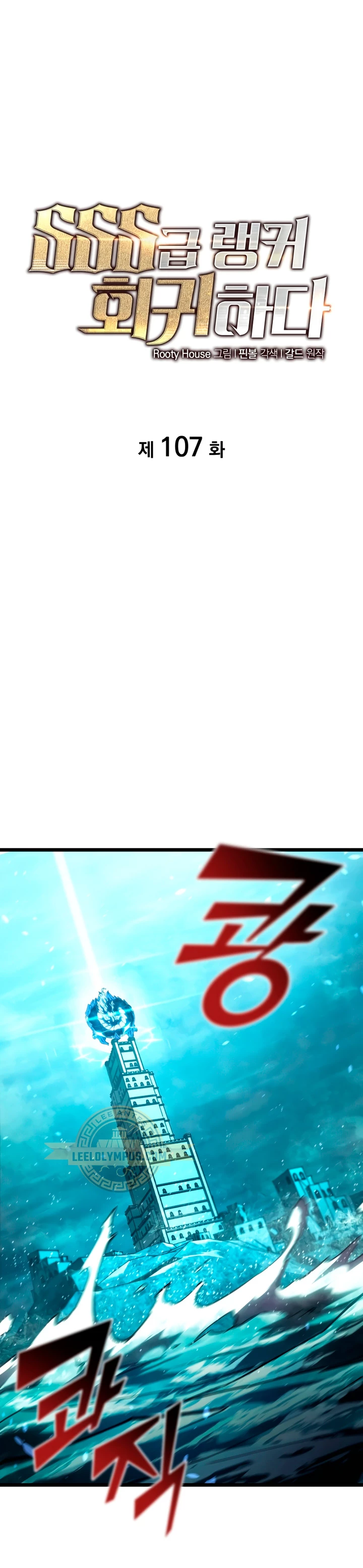 Regreso del ranker de clase SSS Capitulo 107 página 2