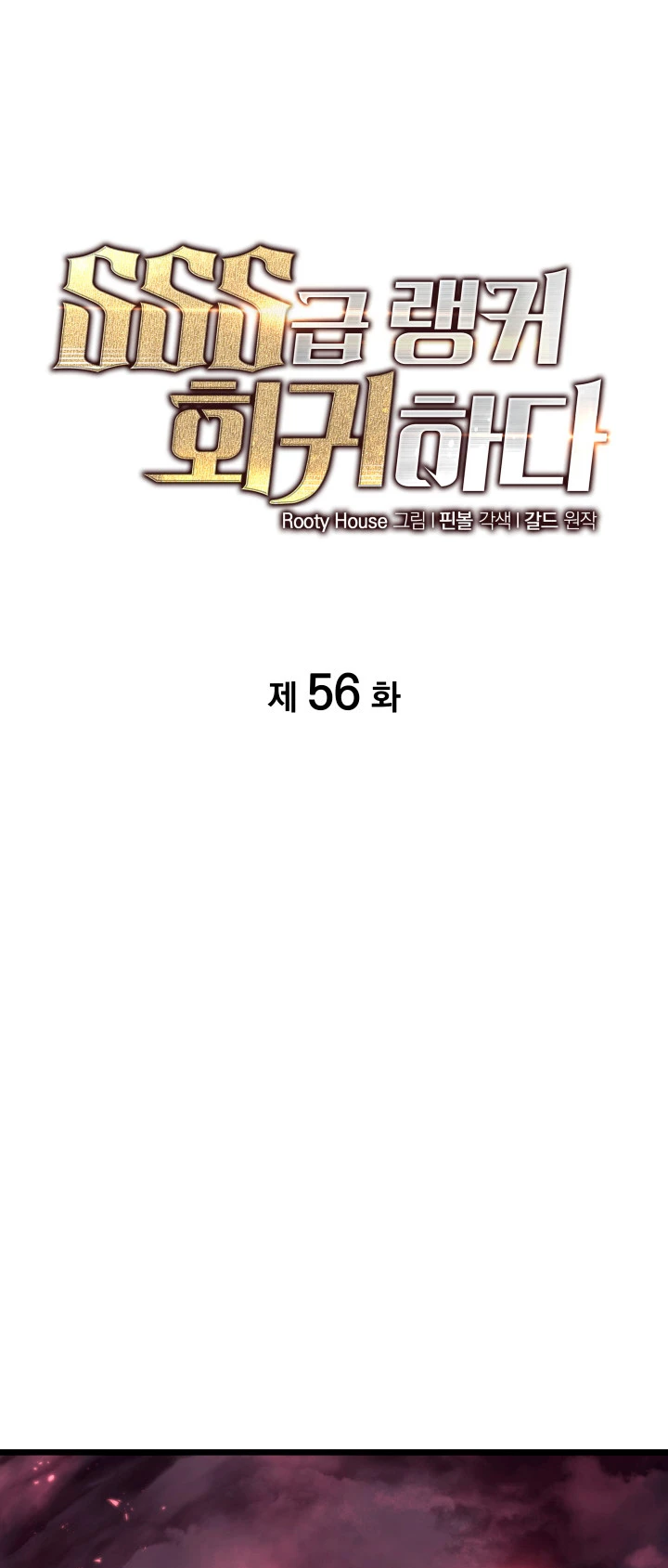 Regreso del ranker de clase SSS Capitulo 56 página 2