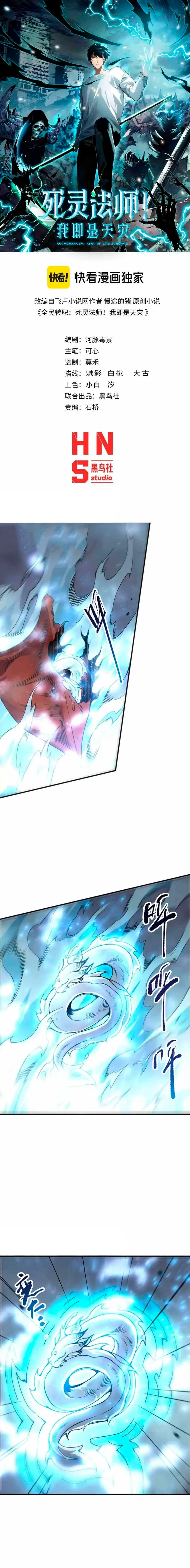 ¡Nigromante¡, ¡Yo soy la plaga! Capitulo 292 página 2