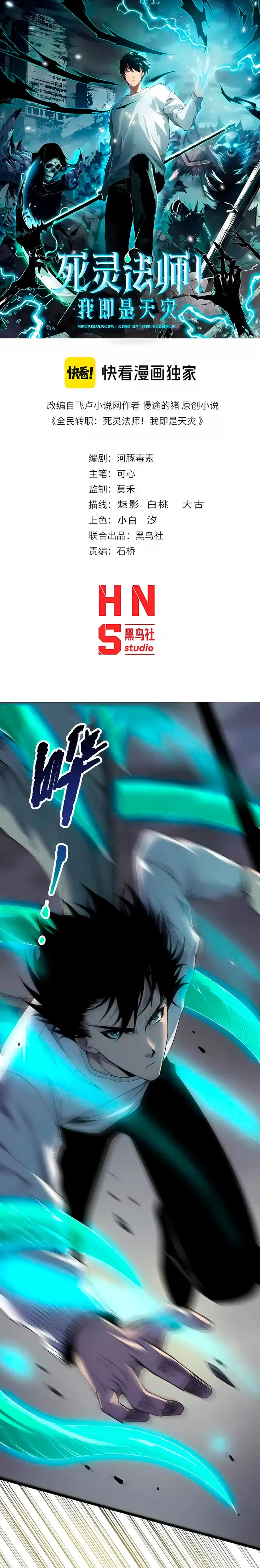 ¡Nigromante¡, ¡Yo soy la plaga! Capitulo 299 página 2
