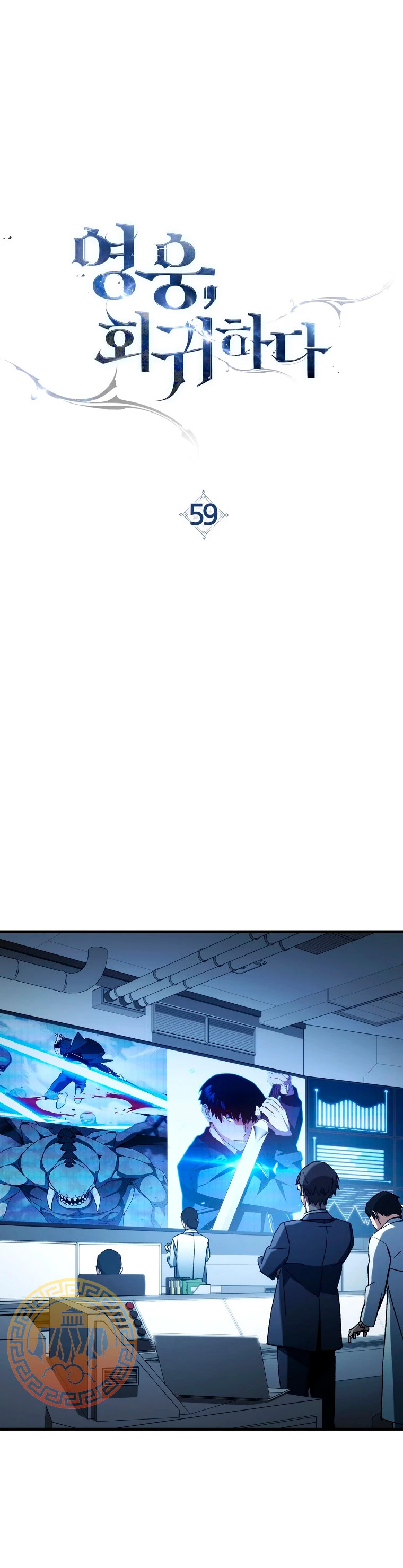 Heroe, regresa Capitulo 59 página 13