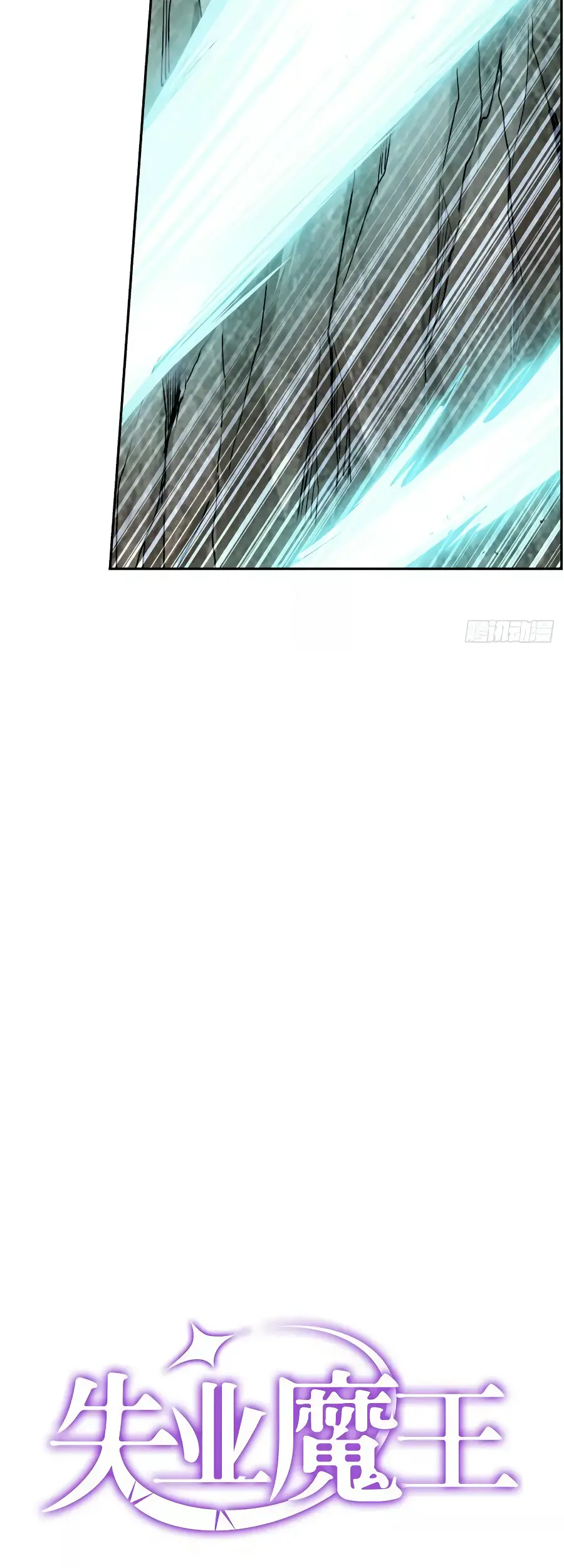 El Rey Demonio Desempleado Capitulo 176 página 12