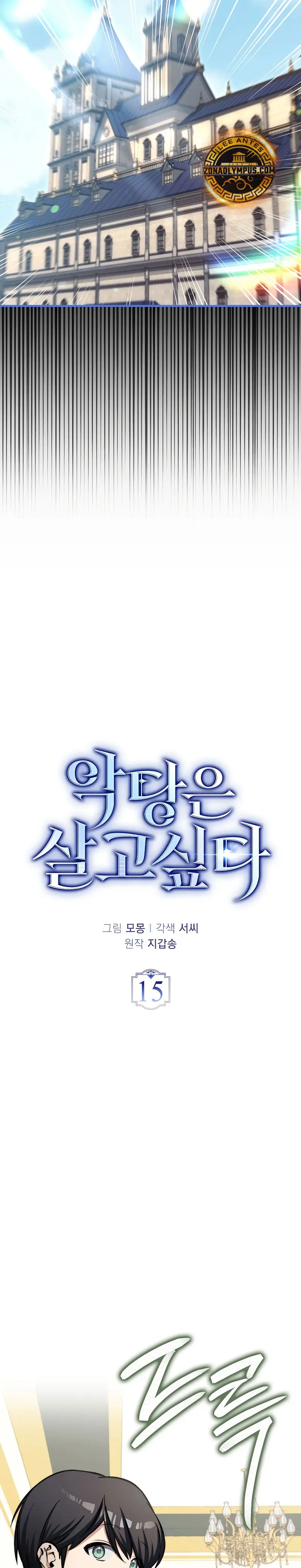 La voluntad de supervivencia del villano Capitulo 15 página 7