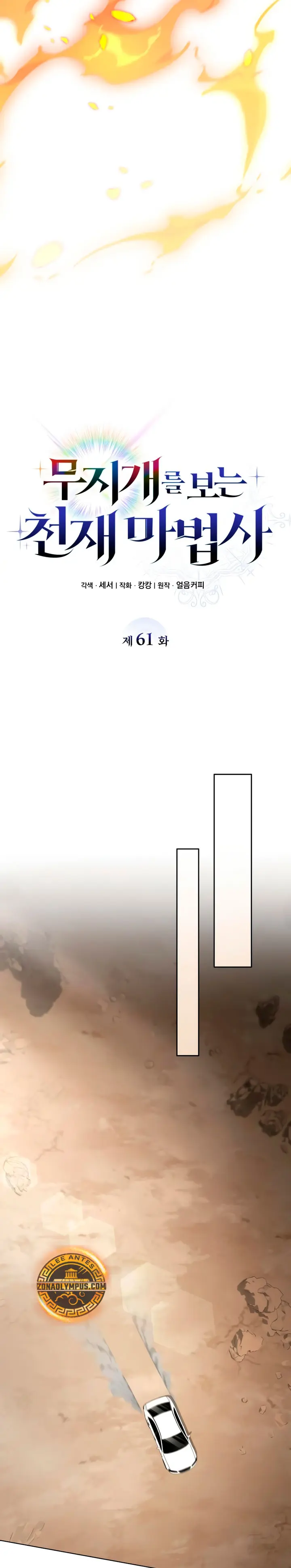 Mago prismático genio Capitulo 61 página 19