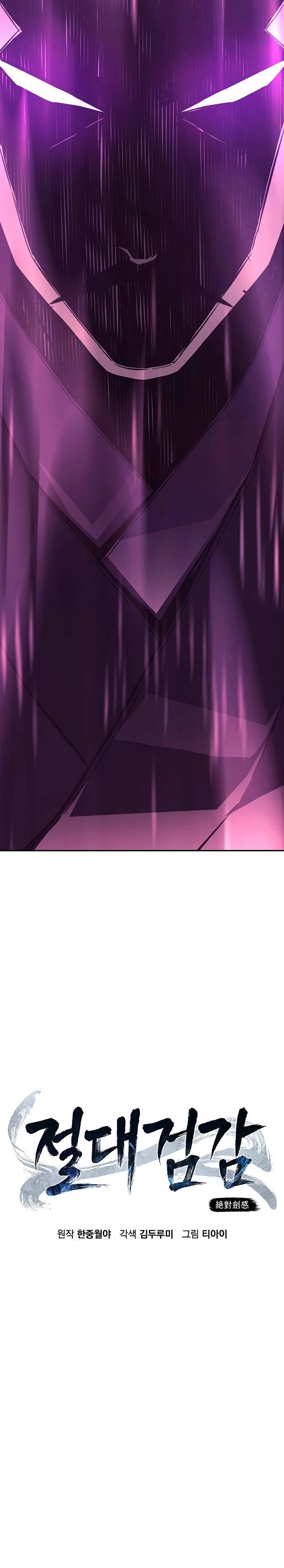 El Sentido Absoluto de las Espadas Capitulo 103 página 8