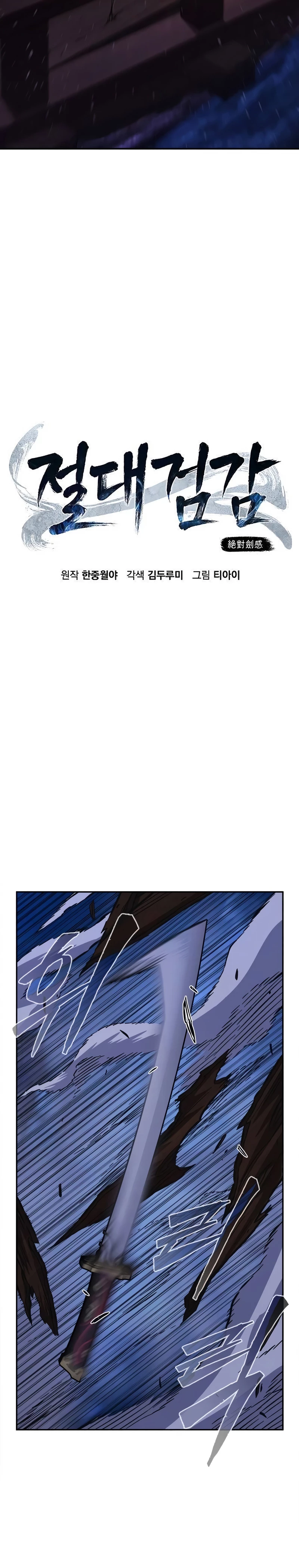 El Sentido Absoluto de las Espadas Capitulo 104 página 11