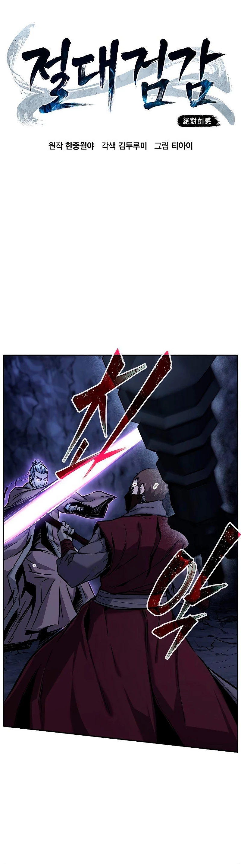 El Sentido Absoluto de las Espadas Capitulo 48 página 18