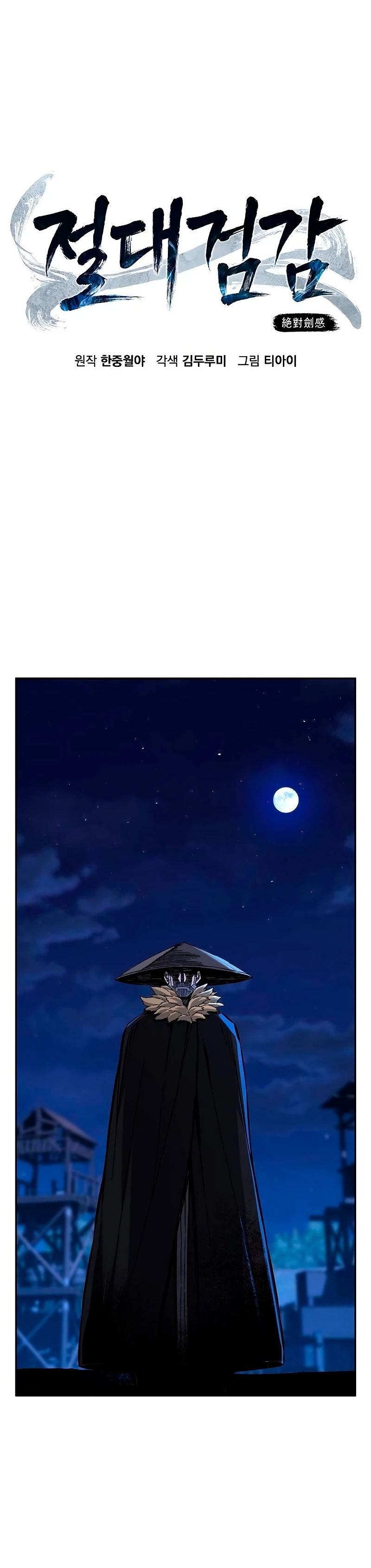 El Sentido Absoluto de las Espadas Capitulo 79 página 13