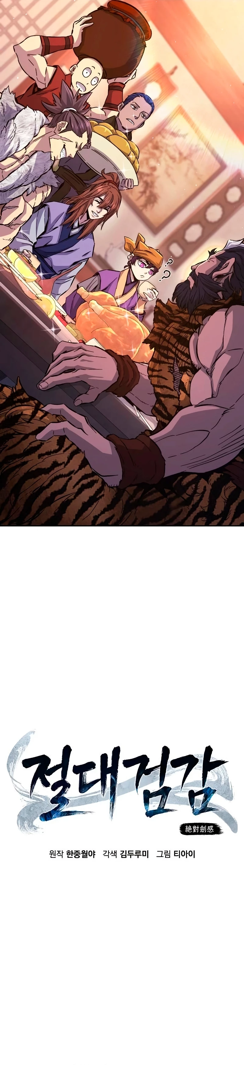 El Sentido Absoluto de las Espadas Capitulo 94 página 13