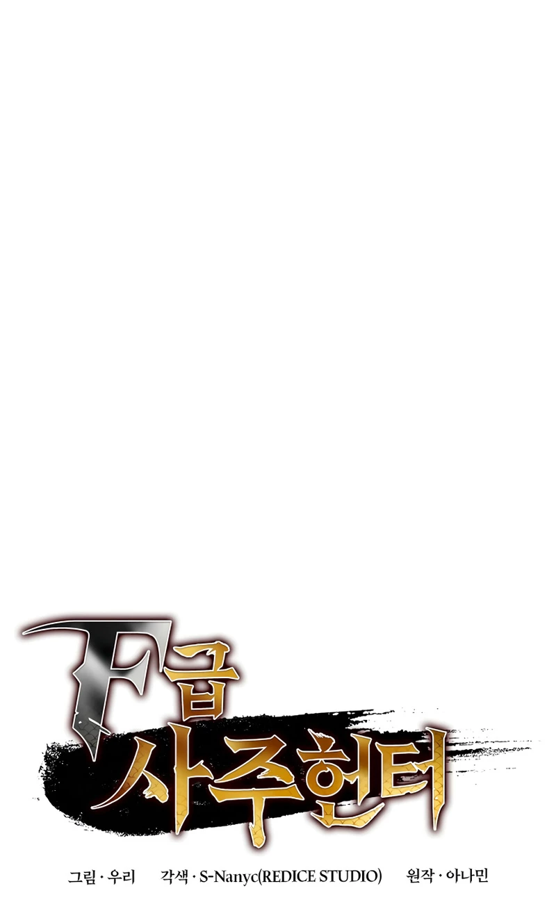 Cazador de destinos de clase F Capitulo 13 página 16