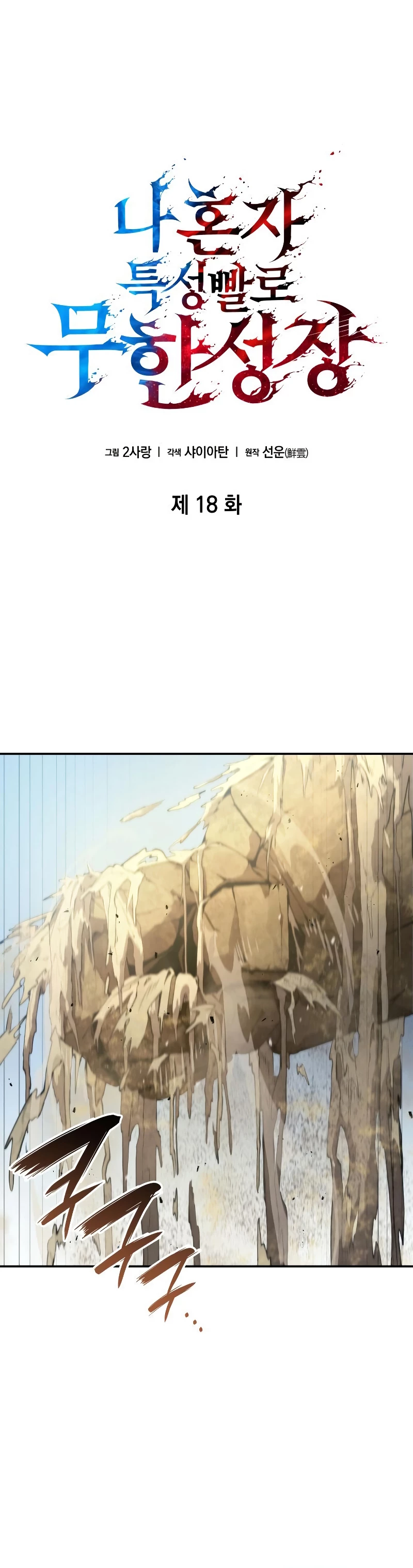 Nigromante sin limites Capitulo 18 página 5