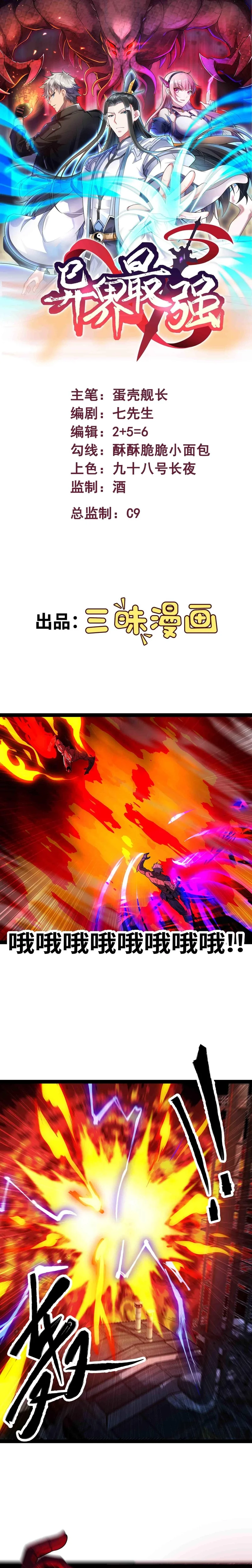 El Mas Fuerte De Otro Mundo Capítulo 101 página 2