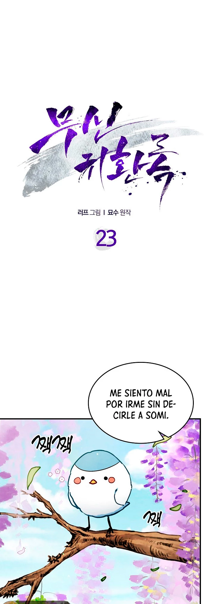 Crónicas del Retorno del Dios Marcial Capitulo 23 página 3