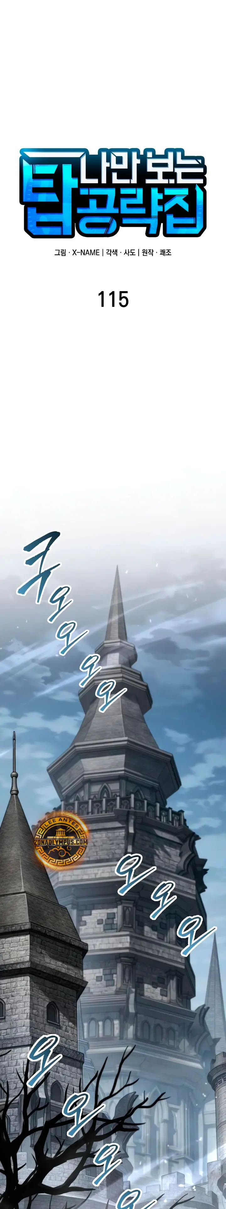 Tengo la guía exclusiva de la torre Capitulo 115 página 2