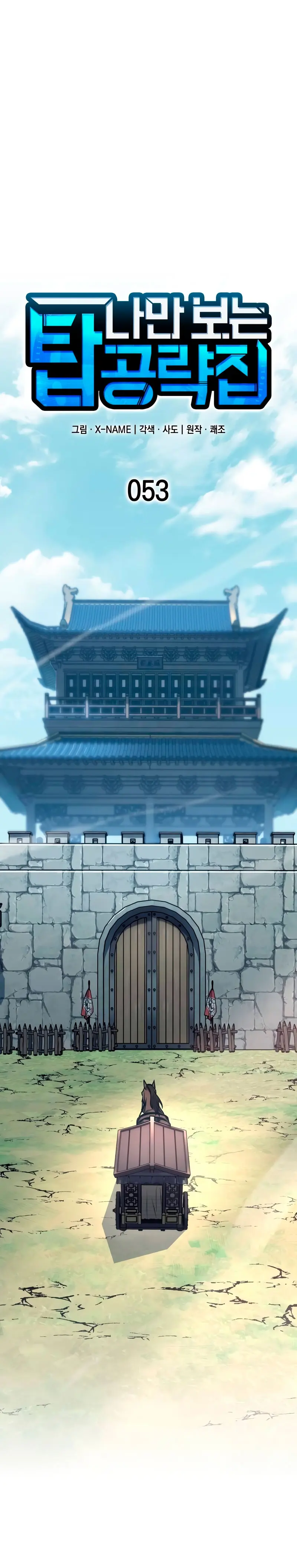 Tengo la guía exclusiva de la torre Capitulo 53 página 7