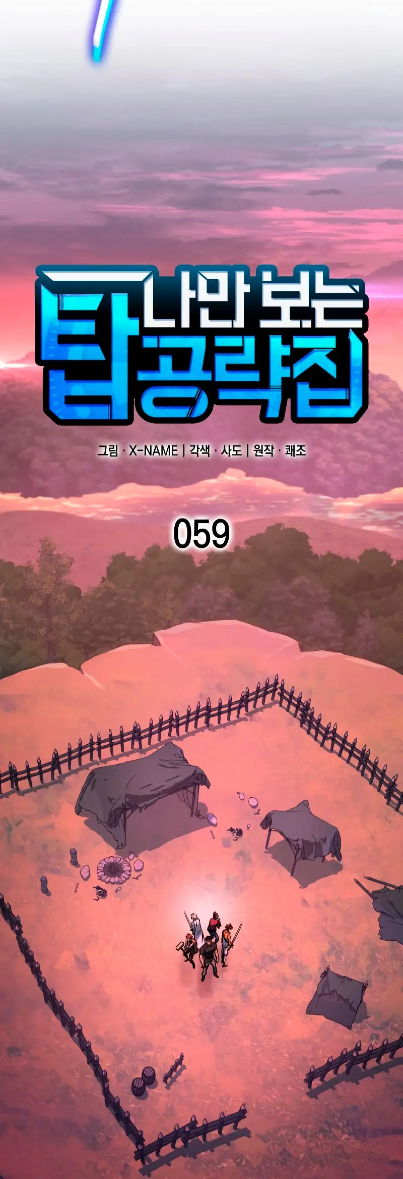Tengo la guía exclusiva de la torre Capitulo 59 página 9