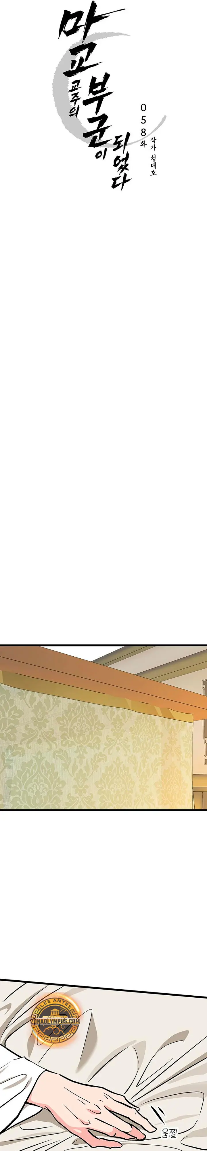 Mi esposa es la líder del culto demoníaco Capitulo 58 página 9