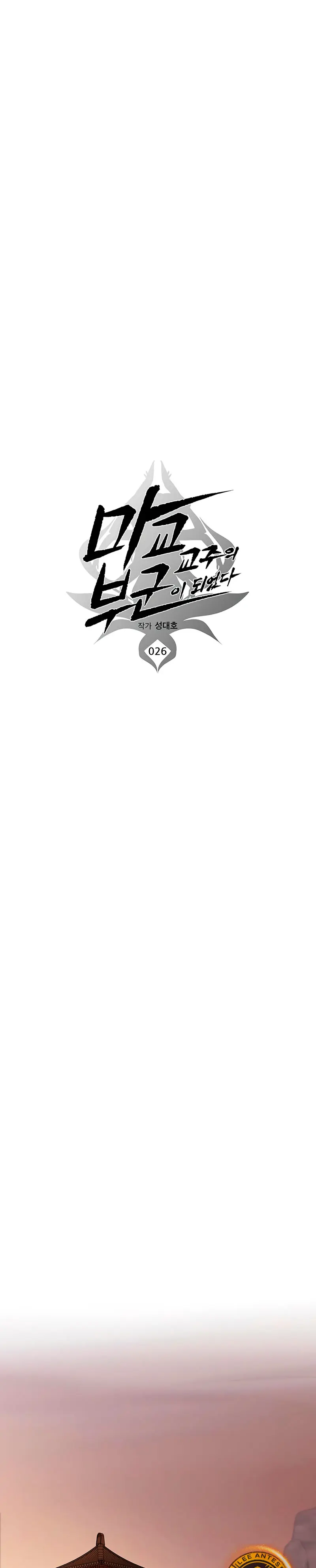 Mi esposa es la líder del culto demoníaco Capitulo 26 página 10