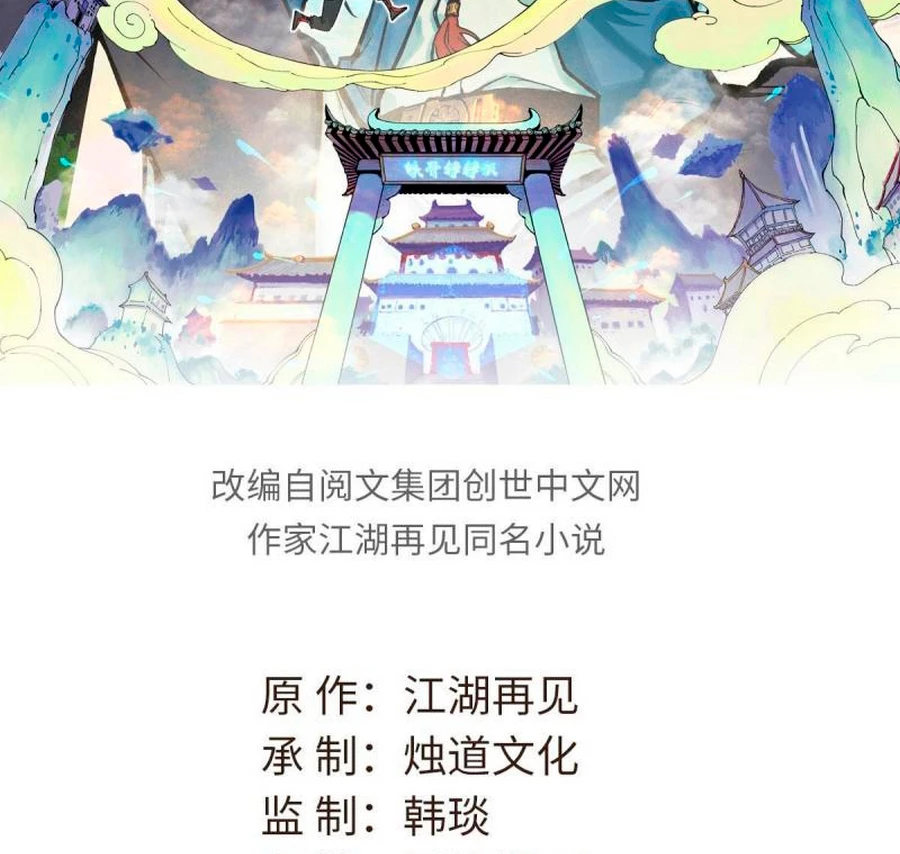 La secta más fuerte de todos los tiempos Capitulo 147 página 3