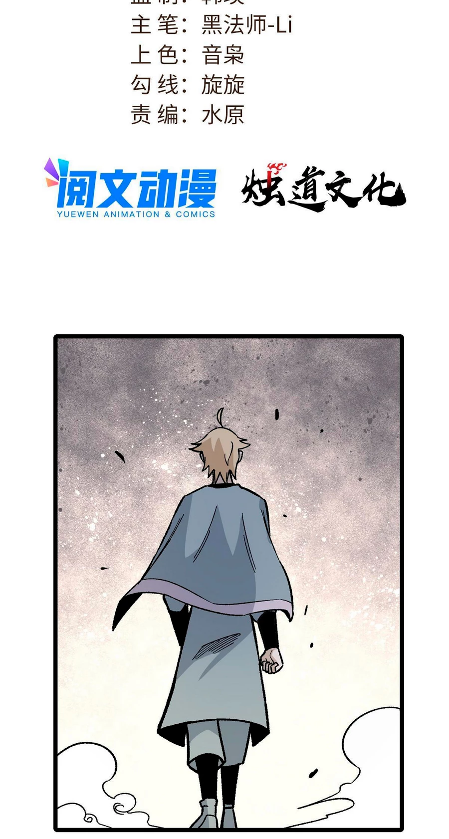 La secta más fuerte de todos los tiempos Capitulo 159 página 3
