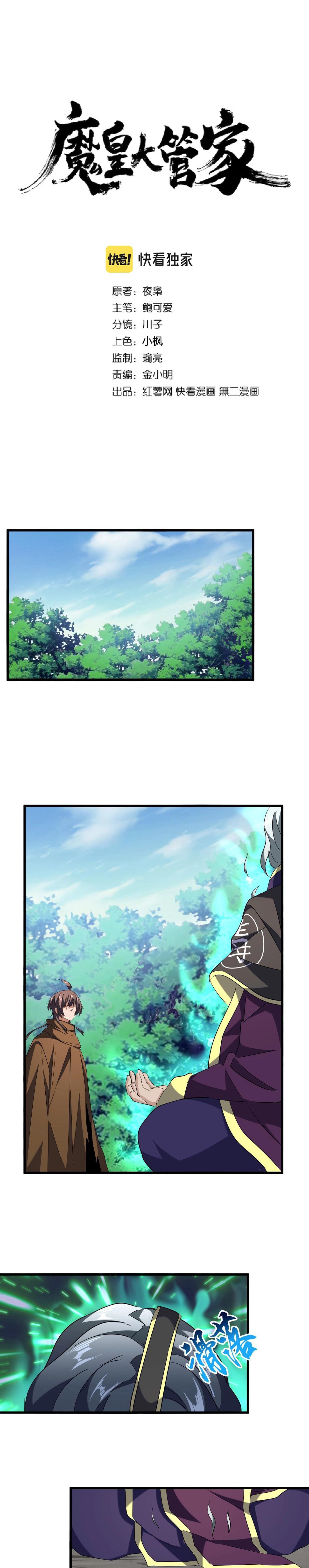 Emperador magico (magic emperor) Capitulo 206 página 3