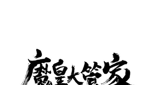 Emperador magico (magic emperor) Capitulo 376 página 3