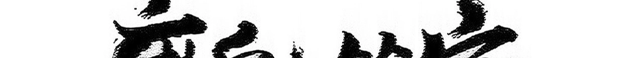 Emperador magico (magic emperor) Capitulo 555 página 4