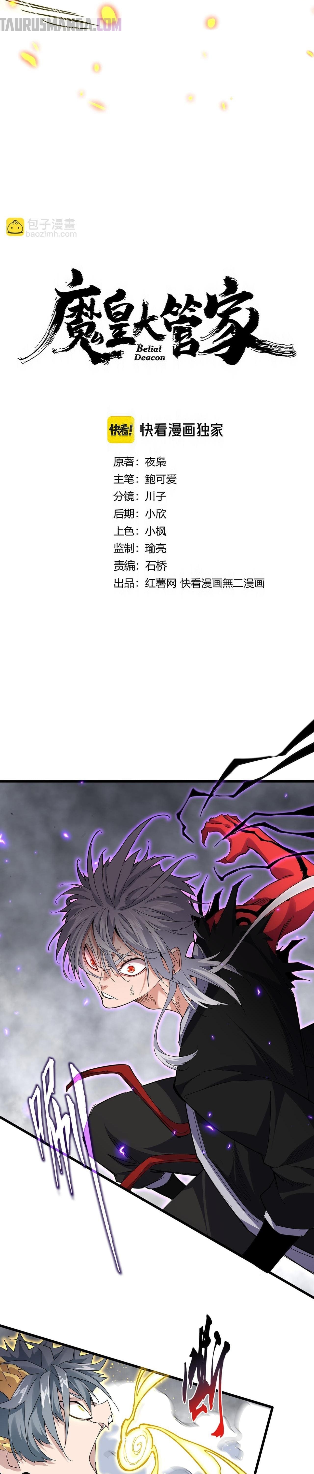 Emperador magico (magic emperor) Capitulo 731 página 2