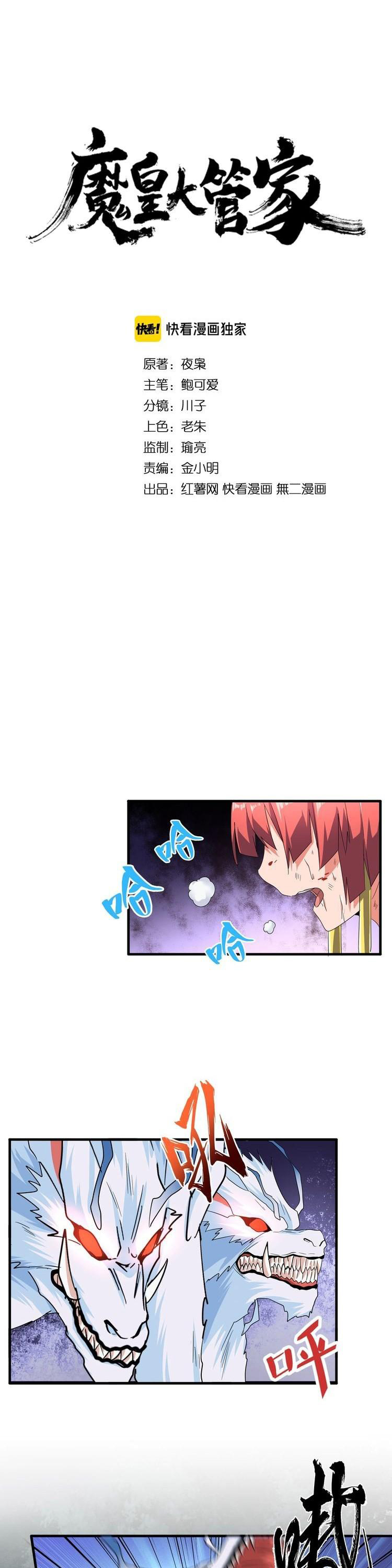 Emperador magico (magic emperor) Capitulo 74 página 3