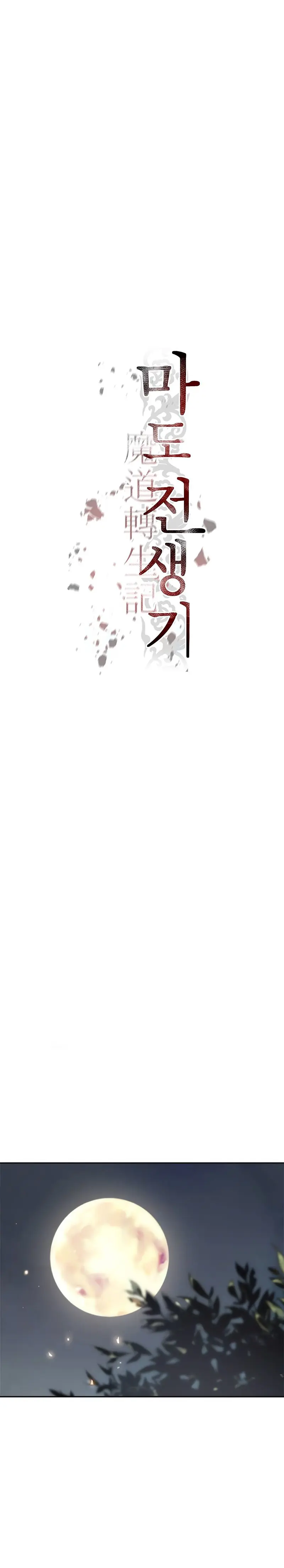 Cronicas de la faccion demoniaca Capitulo 105 página 19