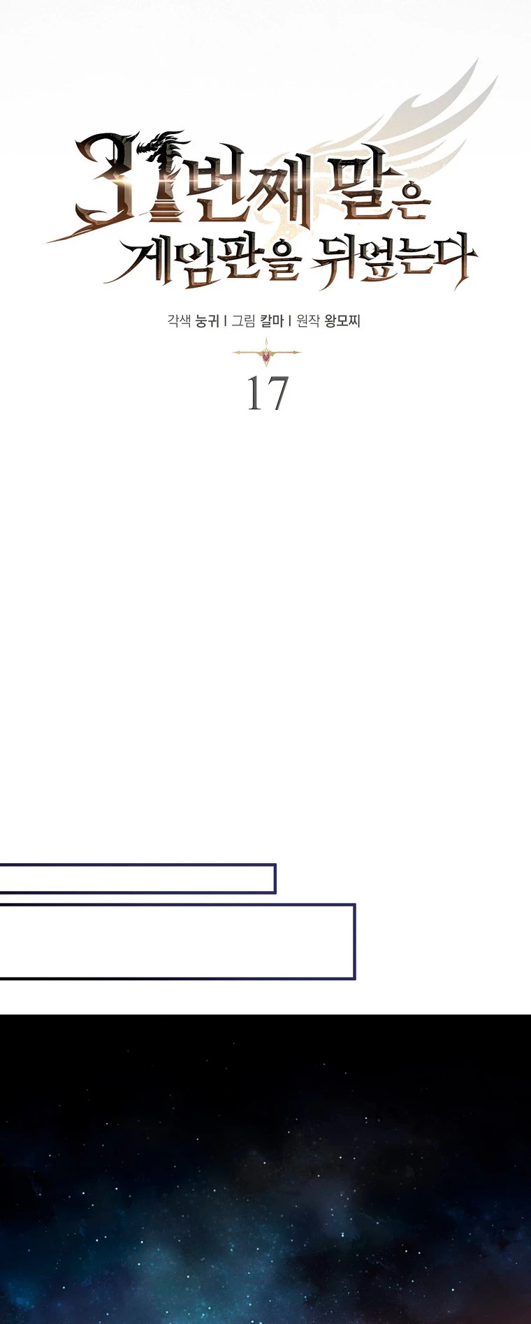 La 31ma pieza revierte la situación Capitulo 17 página 22