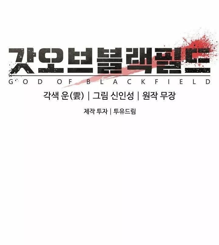 God of blackfield Capitulo 1 página 66