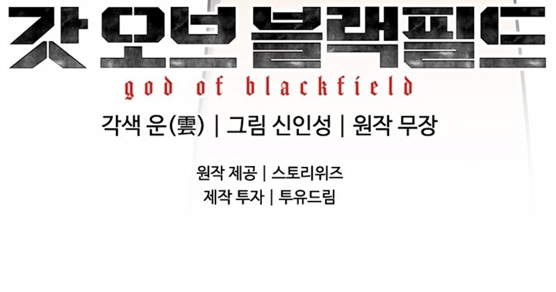 God of blackfield Capitulo 150 página 106