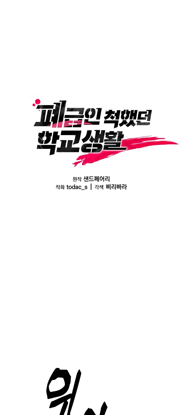 Mi vida escolar pretendiendo ser una persona inútil Capitulo 47 página 28
