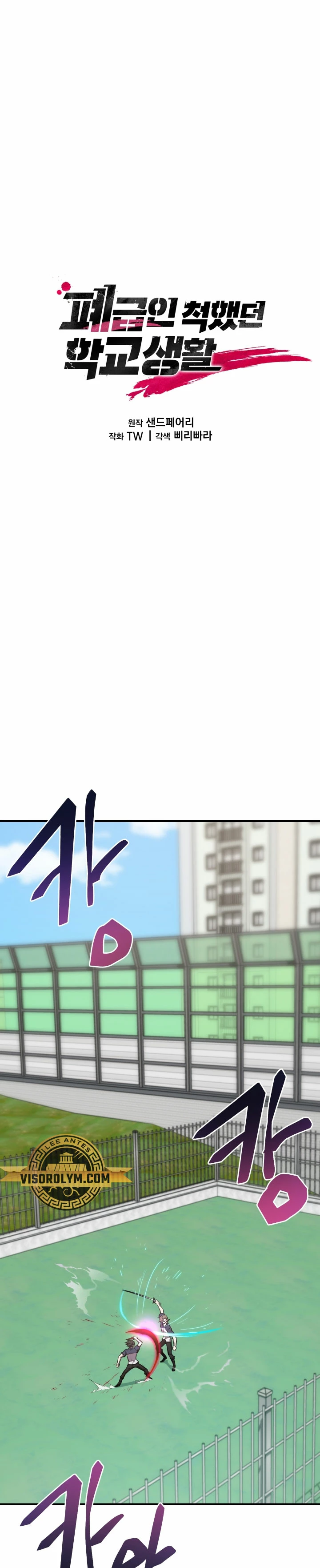 Mi vida escolar pretendiendo ser una persona inútil Capitulo 56 página 3