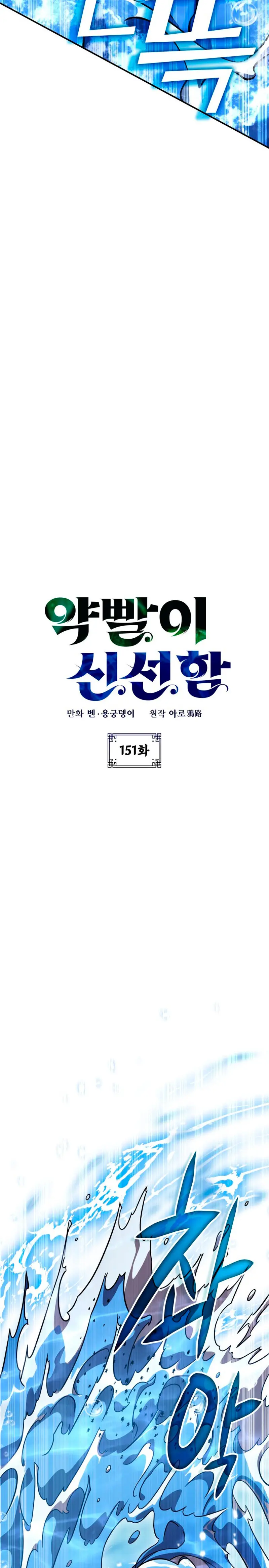 Devorador de Medicina Capitulo 151 página 8