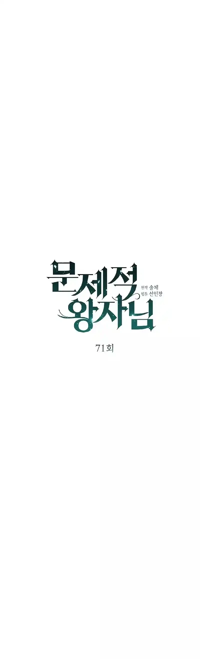 El Príncipe Problemático Capitulo 71 página 19