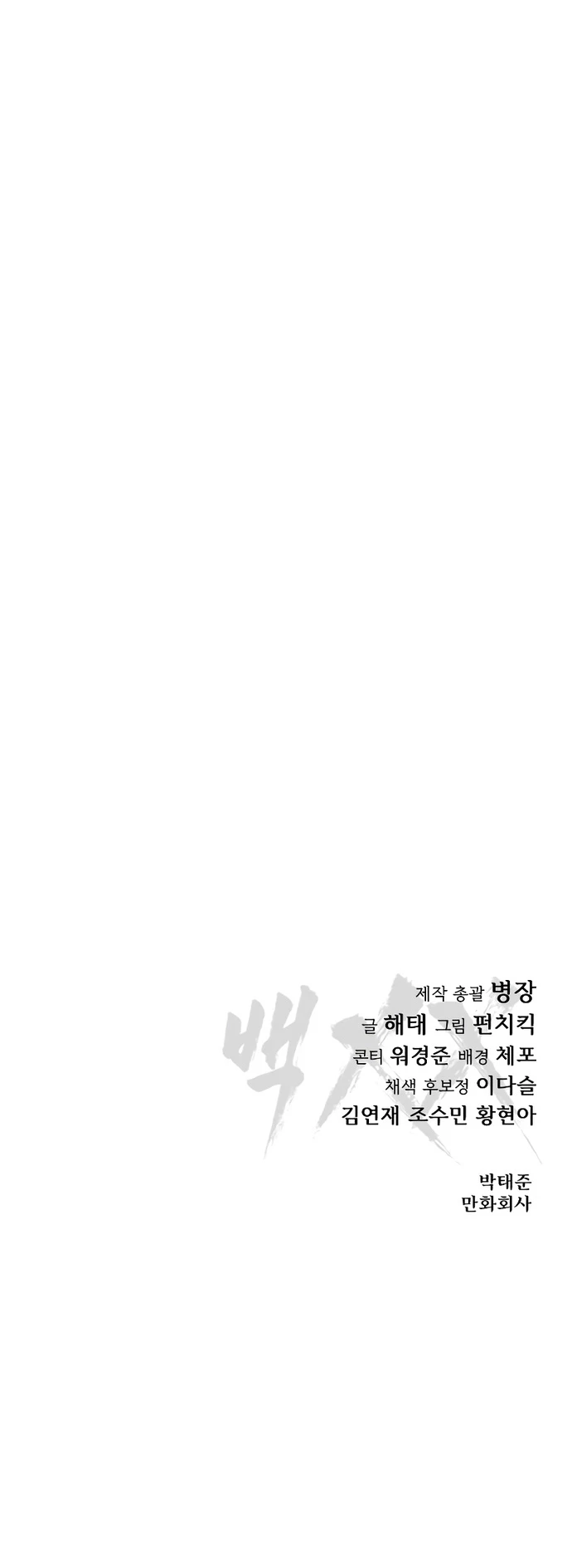 Los gemelos Baek Capitulo 15 página 50
